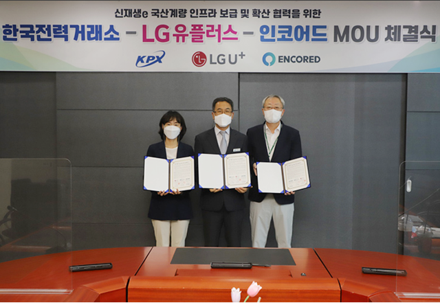 한국전력거래소, LG유플러스, 인코어드 MOU 체결식 기념사진