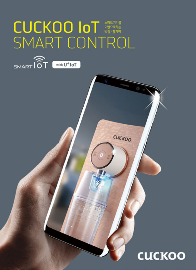 cuckoo IoT smart control 스마트 기기를 기반으로 하는 맞춤, 홈케어
