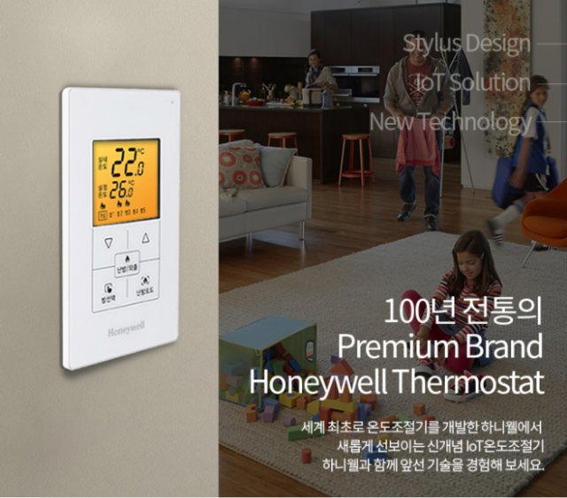 100년 전통의 Premium Brand Honeywell Thermostat