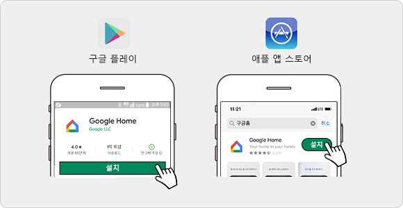 ‘Google Home’ 앱 설치 및 로그인하기 내용