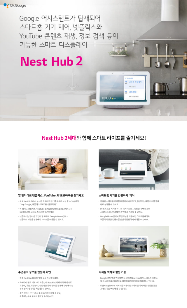 Nest Hub2