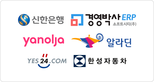 신한은행, 경영박사ERP, 야놀자, 알라딘, YES24, 한성자동자 CI