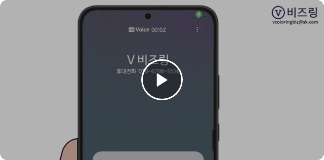 V비즈링 영상 재생