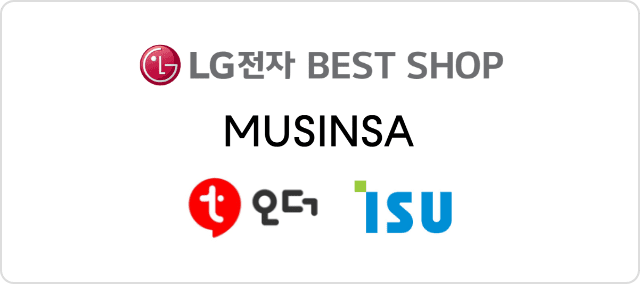 lg베스트샵, 무신사, 티오더, 이수시스템