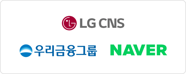 LG CNS, 우리금융그룹, NAVER