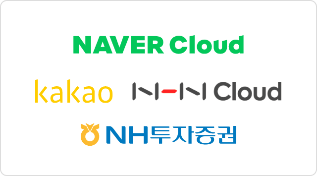 네이버클라우드, 카카오, NHN클라우드, NH투자증권