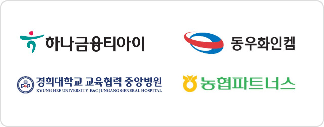 하나금융티아이, 동우화인켐, 경희대학교 교육협력 중앙병원, 농협파트너스
