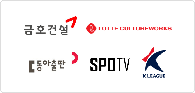 금호건설, 롯데시네마, 동아출판, 스포티비, 한국프로축구 CI