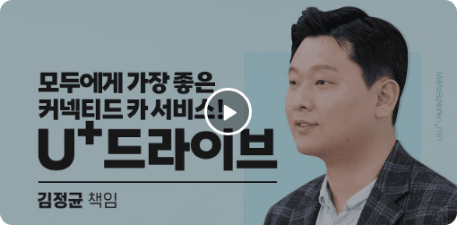 U+Drive 영상 재생
