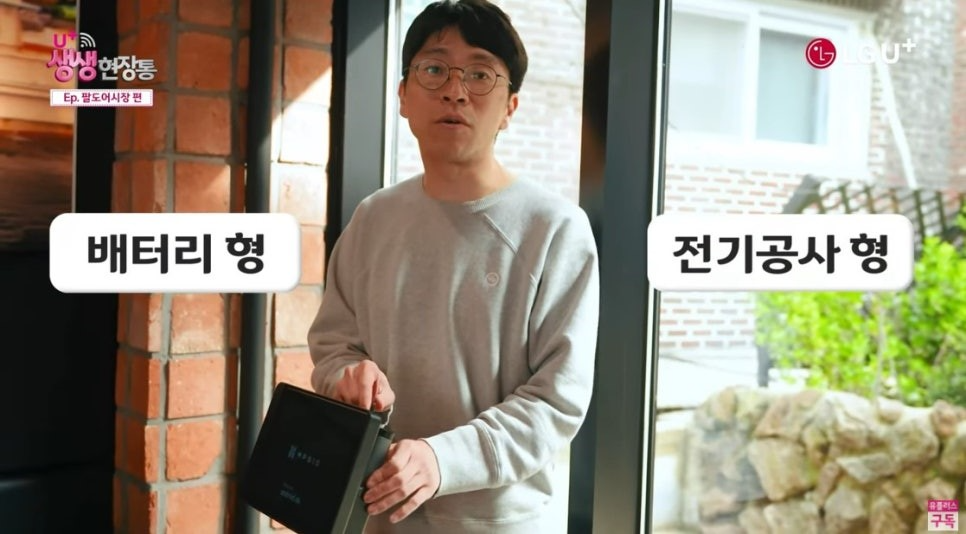 배터리 형, 전기공사 형 설명하는 사람