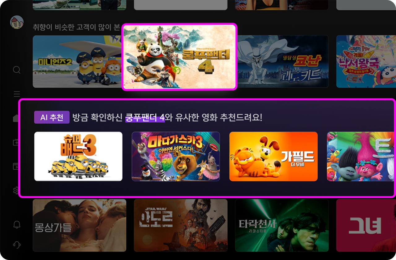 행동에 따라 새로 보여주는 AI 추천 콘텐츠 소개 컷