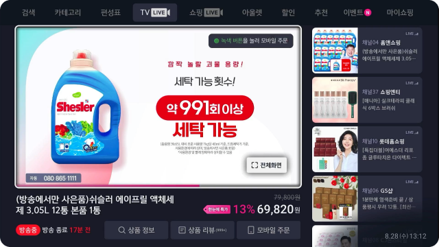 TV 라이브 서비스 예시 이미지