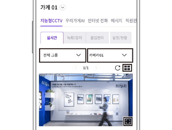 실시간 영상 확인 안내 이미지
