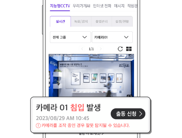 감지 알림 안내 이미지