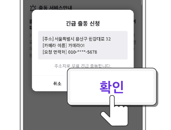 긴급 출동 신청 안내 이미지