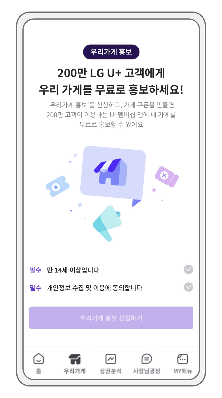 우리가게홍보 안내 이미지