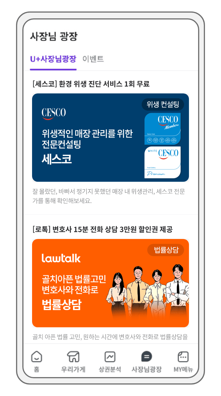 사장님광장 안내 이미지