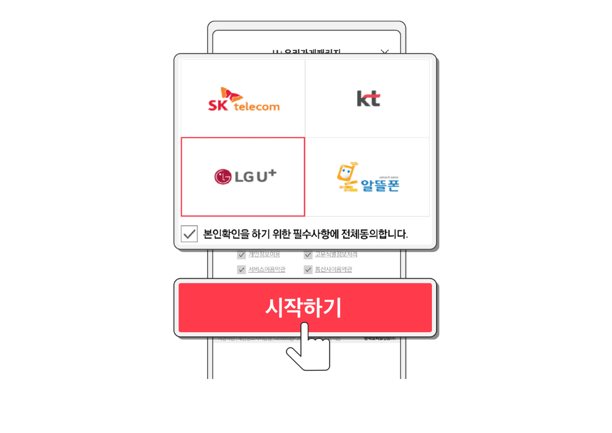 2단계 pass어플로 본인 인증 안내 이미지