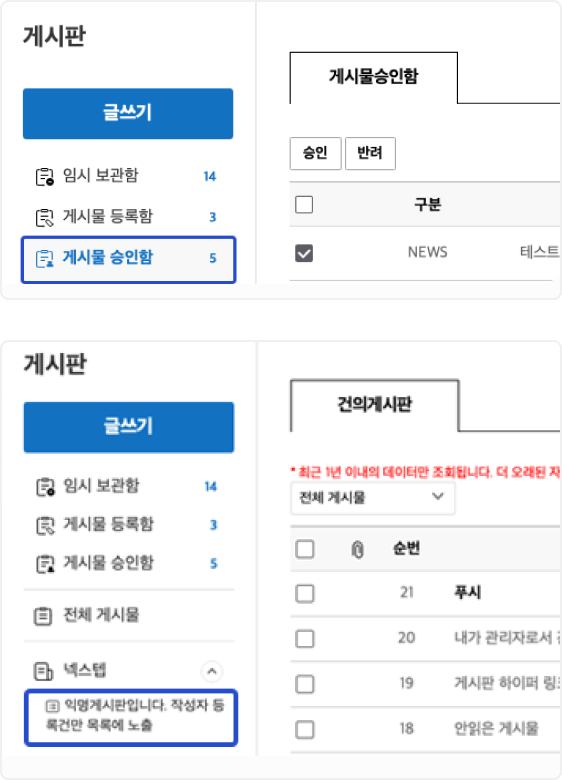 게시판 관리 화면