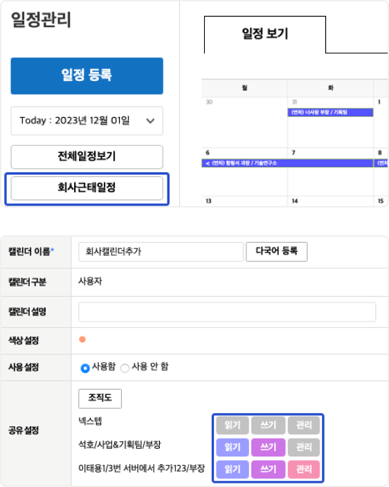 일정관리 화면