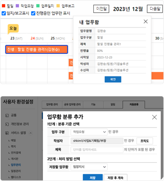 업무관리 화면