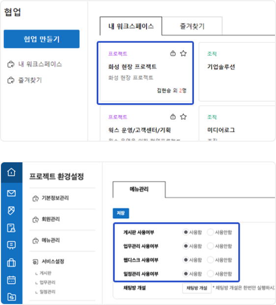 협업 관리 화면