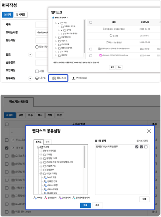 웹디스크 관리 화면