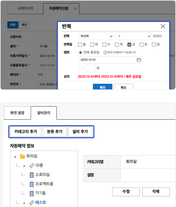자원예약 관리 화면
