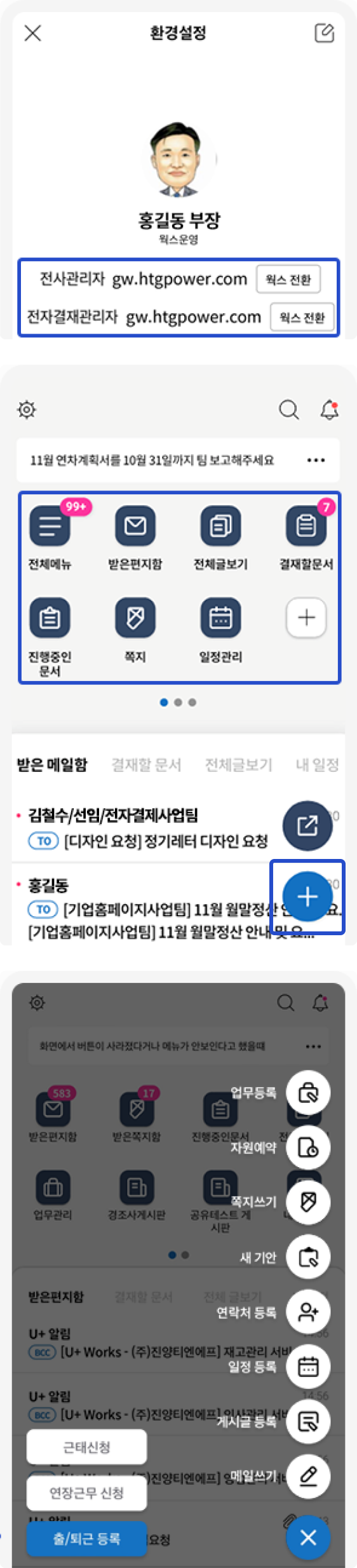 모바일 관리 화면
