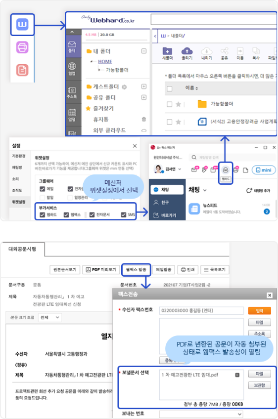 웹하드 관리 화면