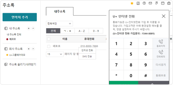 인터넷전화 관리 화면
