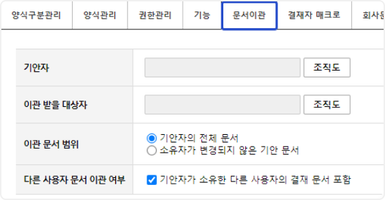 전자결재 관리 화면