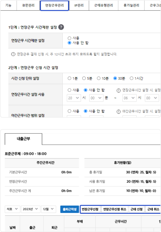 근태관리 화면