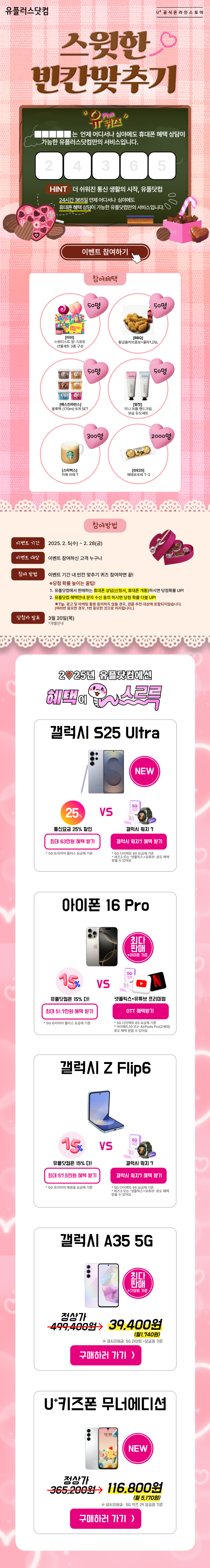 유플러스 스윗한 빈칸 맞추기 이벤트 < 이벤트/혜택 | LG U+