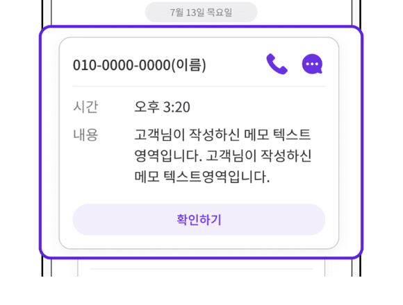 고객메모 확인 이미지