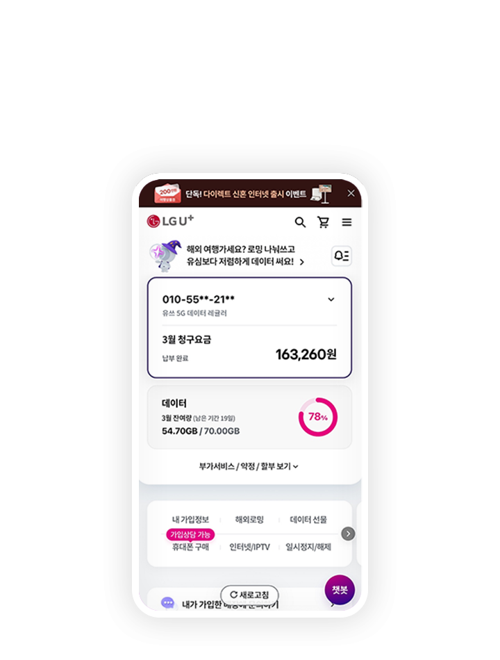 ‘납부요금 조회’ 버튼 클릭하는 휴대폰 화면