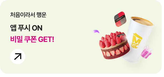 처음이라서 행운 앱 푸시 ON 비밀 쿠폰 GET!
