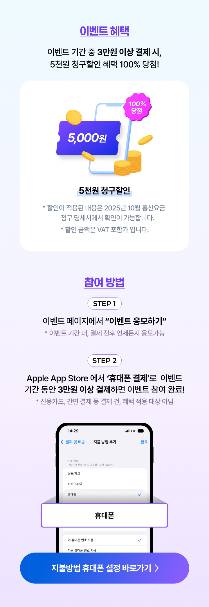 유플러스 [Apple 앱스토어] 올해 첫 휴대폰 결제하면 전 고객 5천원 할인! < 이벤트/혜택 | LG U+
