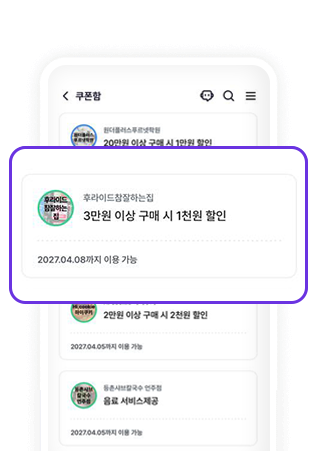 쿠폰 확인하기 안내 이미지