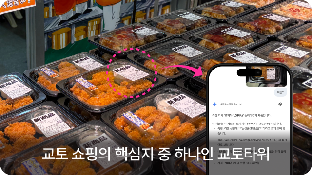 교토 쇼핑의 핵심지 중 하나인 교토타워