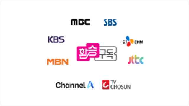 SBS 자유이용권