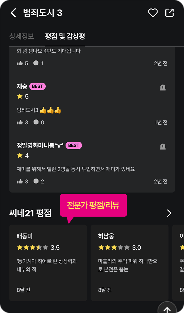다양한 평점/리뷰 화면