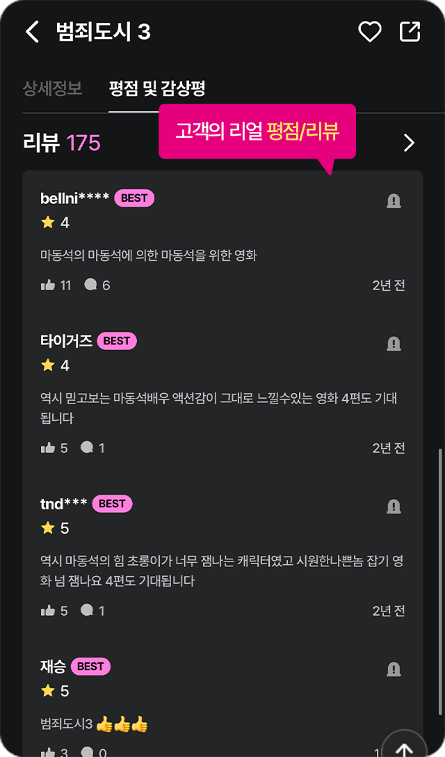 다양한 평점/리뷰 화면