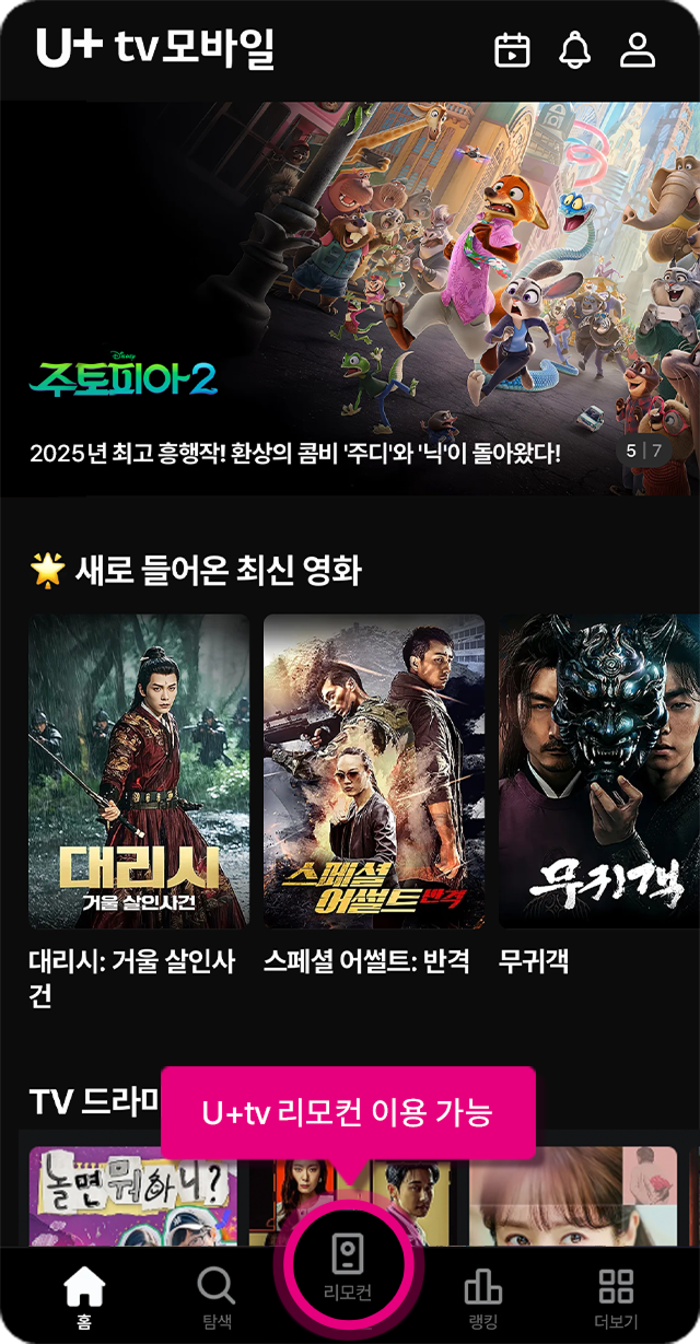 리모컨 기능 켜기 화면