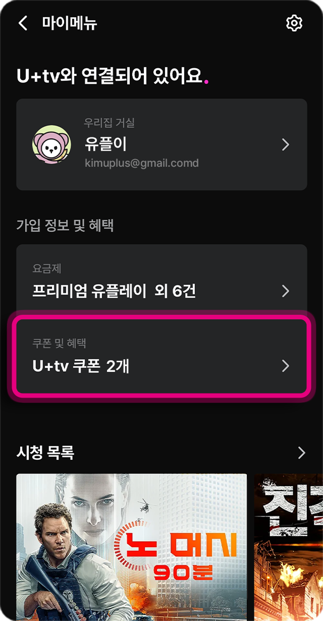 쿠폰 알림 화면
