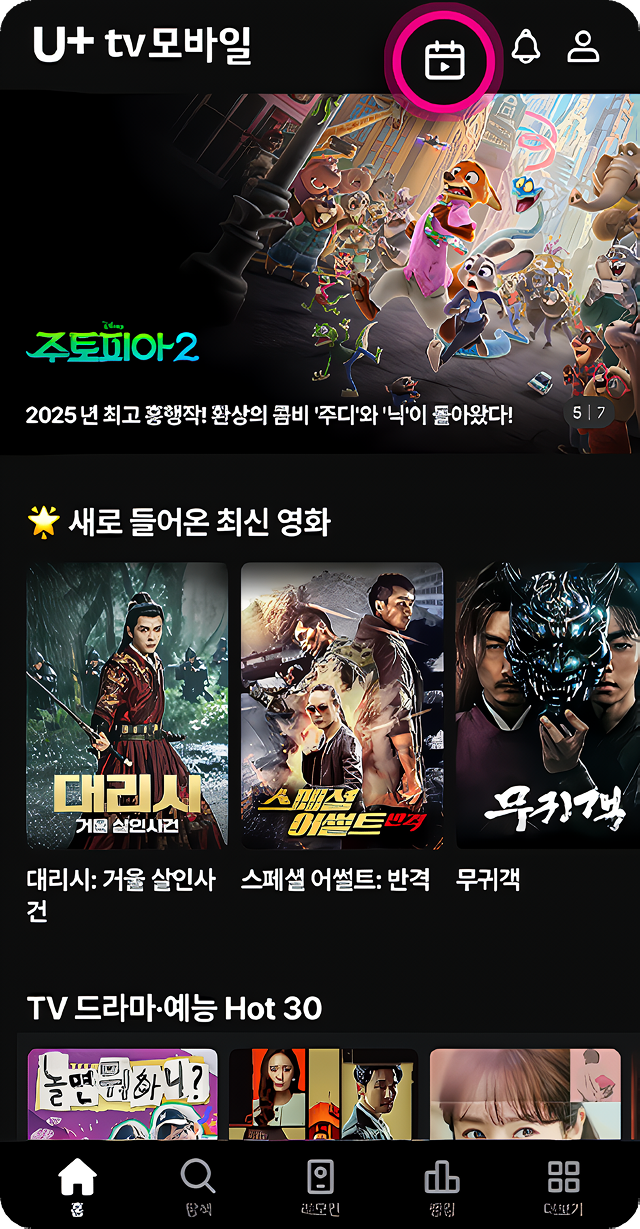 편성표 확인 화면