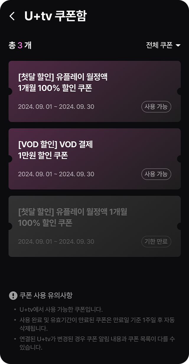 쿠폰 알림 화면