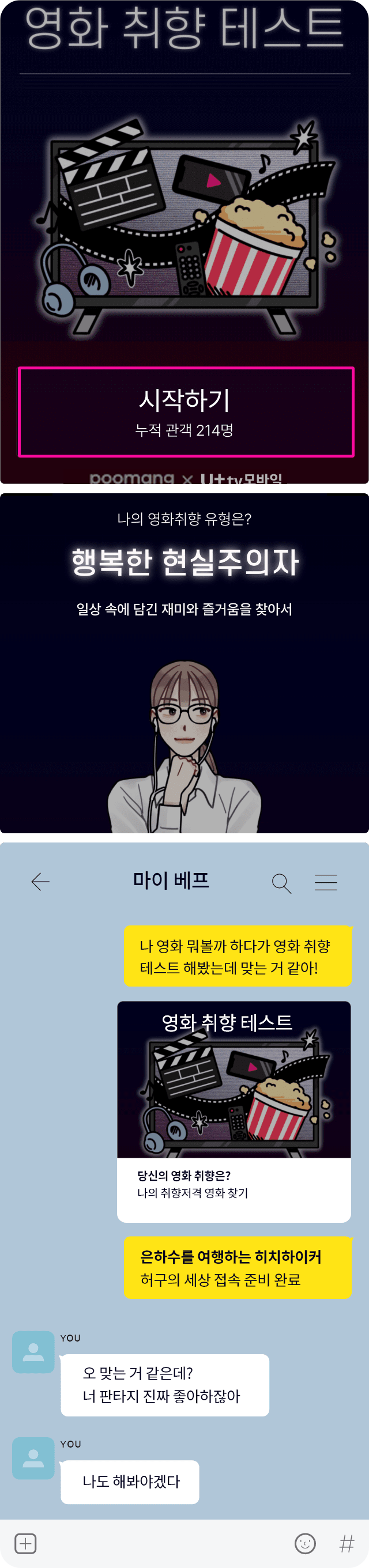 영화 취향 테스트 화면 이미지