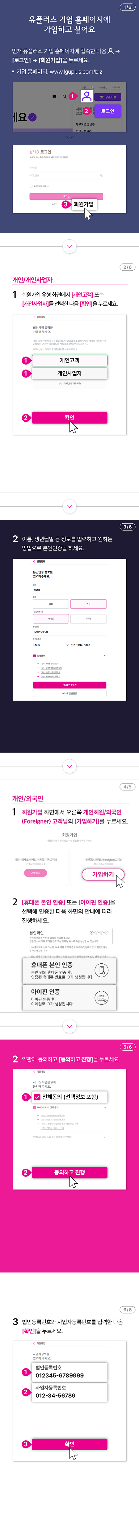 유플러스 기업 홈페이지 가입하는 방법 자세한 내용은 다음 내용 참조