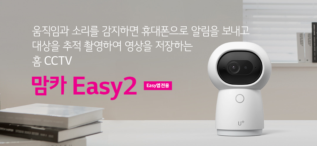 맘카 Easy2 Easy앱 전용, 움직임과 소리를 감지하면 휴대폰으로 알림을 보내고 대상을 추적 촬영하여 영상을 저장하는 홈 CCTV